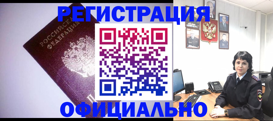 миграционный учет в Боброве