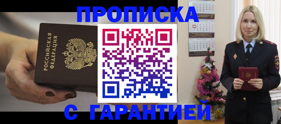 прописка для работы в Боброве